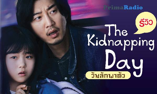 Drama The Day Of Kidnapping, Kisah Sang Penculik Ceroboh